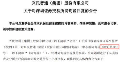 興民智通資產(chǎn)運(yùn)作頻遭監(jiān)管關(guān)注，擬增資關(guān)聯(lián)方資產(chǎn)再引市場擔(dān)憂