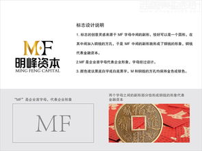 北京明峰資本管理公司標志設計案例 西風東韻與資產管理咨詢的意象融合